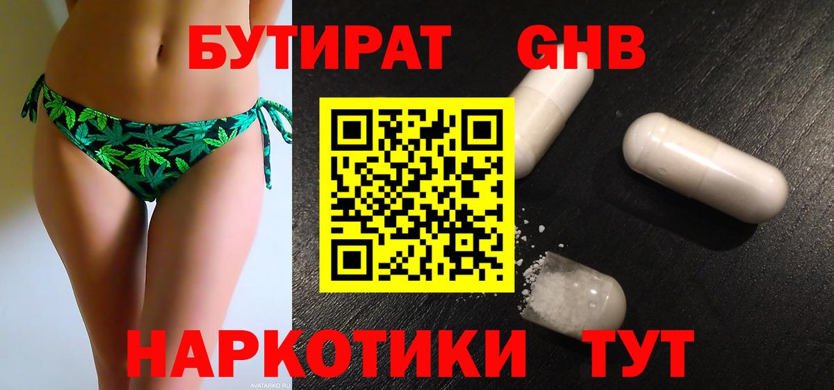 Бутират бутандиол  Бутират  Котельники  Вход с VPN 