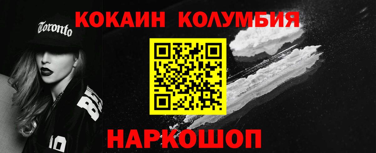 КОКАИН Колумбийский Котельники