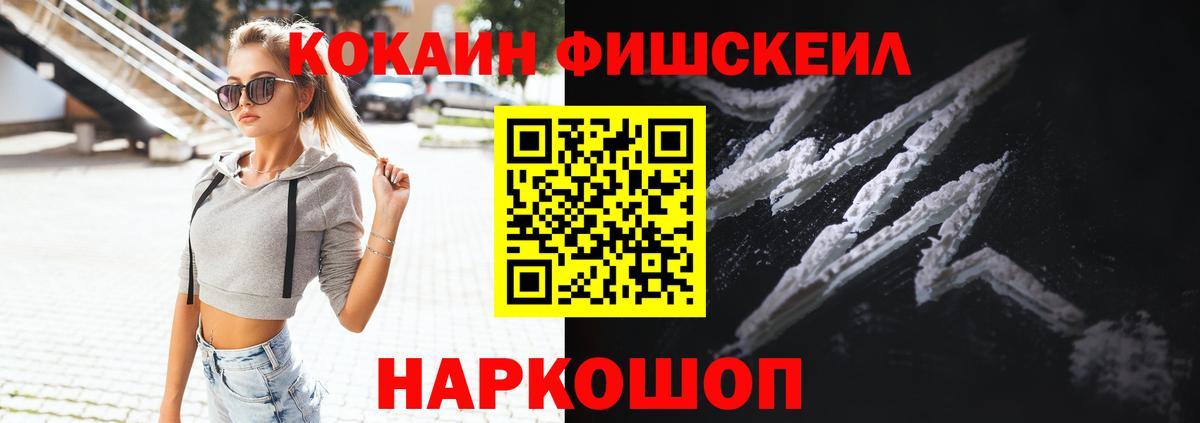 КОКАИН Fish Scale  Вход с VPN  COCAIN Колумбийский  Котельники 