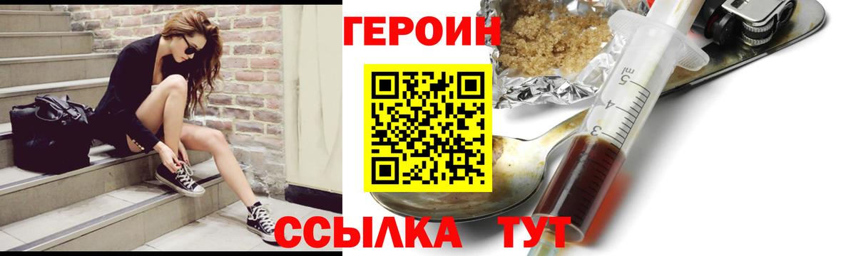 ГЕРОИН Heroin Котельники